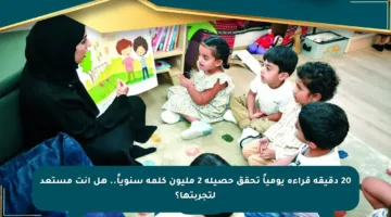 20 دقيقة قراءة يومياً تحقق حصيلة 2 مليون كلمة سنوياً.. هل أنت مستعد لتجربتها؟